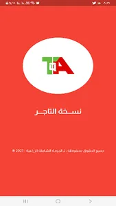 الزراعية التاجر screenshot 7