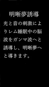 明晰夢誘導 screenshot 0