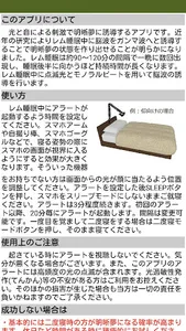 明晰夢誘導 screenshot 2