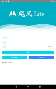 飚风Lite screenshot 7