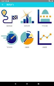 飚风Lite screenshot 9