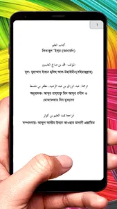 কিতাবুল ইলম বই ~ Islamic Book screenshot 3