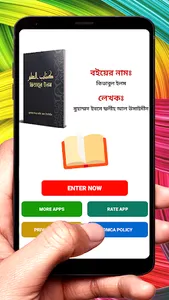 কিতাবুল ইলম বই ~ Islamic Book screenshot 9