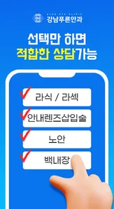 나에게 맞는 시력교정술 찾기 screenshot 1