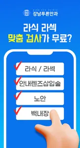 나에게 맞는 시력교정술 찾기 screenshot 3