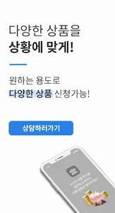 대출비교상담 한도 조회 screenshot 2