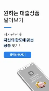 대출비교상담 한도 조회 screenshot 5