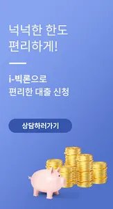 서민대출 햇살론 비대면 무료상담 screenshot 10