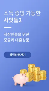 서민대출 햇살론 비대면 무료상담 screenshot 11