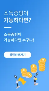 햇살 플러스론(신규대출 및 대환대출) screenshot 1