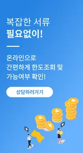 햇살 플러스론(신규대출 및 대환대출) screenshot 2