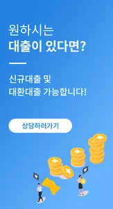햇살 플러스론(신규대출 및 대환대출) screenshot 7