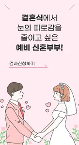 웨딩케어 라식라섹 우대혜택 screenshot 2