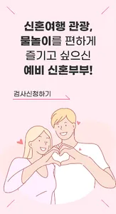 웨딩케어 라식라섹 우대혜택 screenshot 3