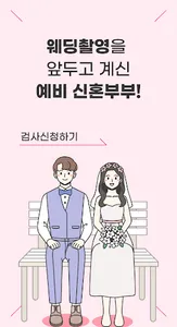 웨딩케어 라식라섹 우대혜택 screenshot 9