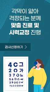 안내렌즈삽입술 시력교정 우대혜택 screenshot 1