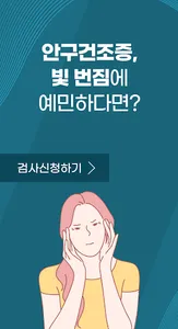 안내렌즈삽입술 시력교정 우대혜택 screenshot 6