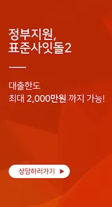 저금리대출(햇살론, 사잇돌2) 생계 및 대환 screenshot 5