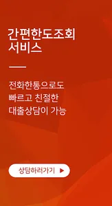 저금리대출(햇살론, 사잇돌2) 생계 및 대환 screenshot 6