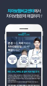 치아보험 비교센터 screenshot 0