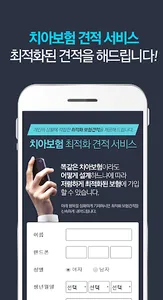치아보험 비교센터 screenshot 2