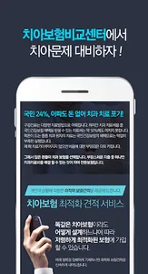 치아보험 비교센터 screenshot 4
