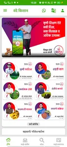 Vande Kisan : शिकून शेती, १००% screenshot 0
