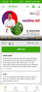 Vande Kisan : शिकून शेती, १००% screenshot 2