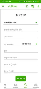 Vande Kisan : शिकून शेती, १००% screenshot 3