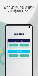JobPlus screenshot 2