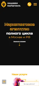 AdsWild - Хищники Маркетинга screenshot 1