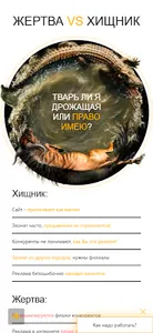 AdsWild - Хищники Маркетинга screenshot 2