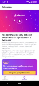 Учись учиться ЦОТ Advance screenshot 0
