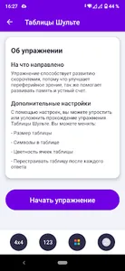 Учись учиться ЦОТ Advance screenshot 1