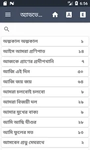 Adventist Youth Song ( অ্যাডভে screenshot 0