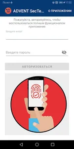 ADVENT Технологии безопасности screenshot 3