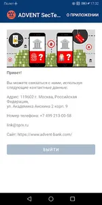 ADVENT Технологии безопасности screenshot 5