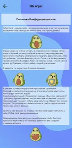 Приключение Лины Авокадика screenshot 6