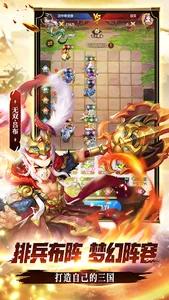 军师请布阵 screenshot 2