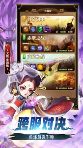 军师请布阵 screenshot 4