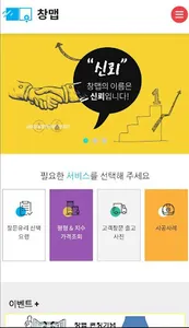 창맵 - 인테리어 견적 샷시견적 screenshot 1