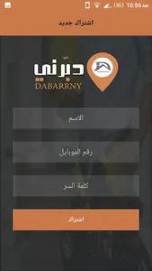 دبرني -  حلول الصيانة المتكامل screenshot 3