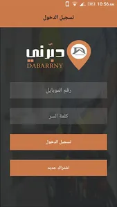 دبرني -  حلول الصيانة المتكامل screenshot 4