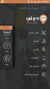 دبرني -  حلول الصيانة المتكامل screenshot 6