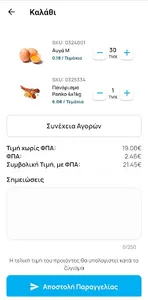 Aegean Fresko B2B screenshot 4