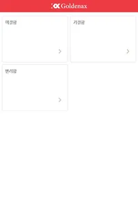 골드넥스 전자결재 screenshot 1
