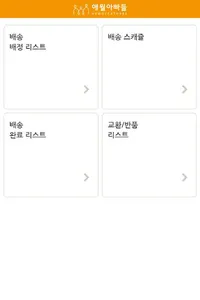 제주웰빙 영농조합 배송 시스템 screenshot 1