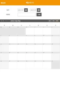 제주웰빙 영농조합 배송 시스템 screenshot 2