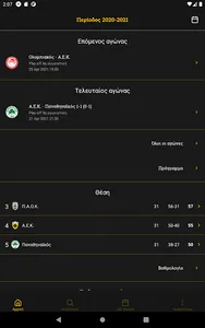 Α.Ε.Κ. ποδοσφ. βάση δεδομένων screenshot 14