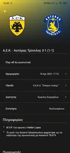 Α.Ε.Κ. ποδοσφ. βάση δεδομένων screenshot 2